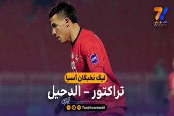 خلاصه بازی تراکتور 2 – الدحیل 1