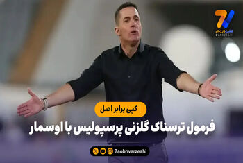 کپی برابر اصل | فرمول ترسناک گلزنی پرسپولیس با اوسمار
