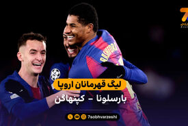 خلاصه بازی بارسلونا 4 – 1 کپنهاگن