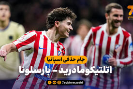 خلاصه بازی اتلتیکومادرید 4 – بارسلونا 0
