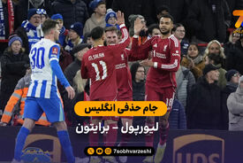 خلاصه بازی لیورپول 3 – 0 برایتون