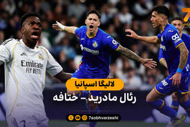 خلاصه بازی رئال مادرید 0 – 1 ختافه
