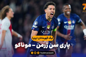 خلاصه بازی پاری سن ژرمن 2 – موناکو 2