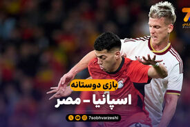 خلاصه بازی اسپانیا 1 – مصر 1