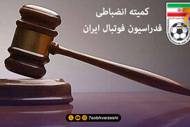آرای جدید کمیته انضباطی برای لیگ یک