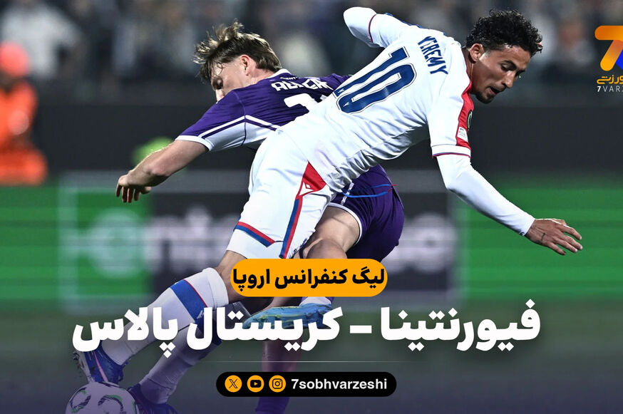 خلاصه بازی فیورنتینا 2 – کریستال پالاس 1