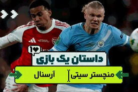 داستان یک بازی| آرسنال صدر را به پپ تقدیم کرد