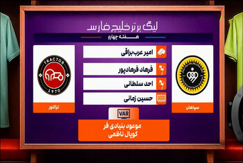 کارشناسی داوری سپاهان – تراکتور