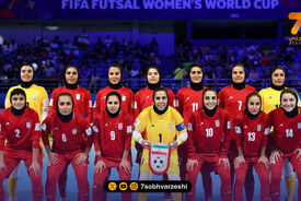 اسامی بازیکنان دعوت شده به اردوی تیم ملی فوتسال زنان