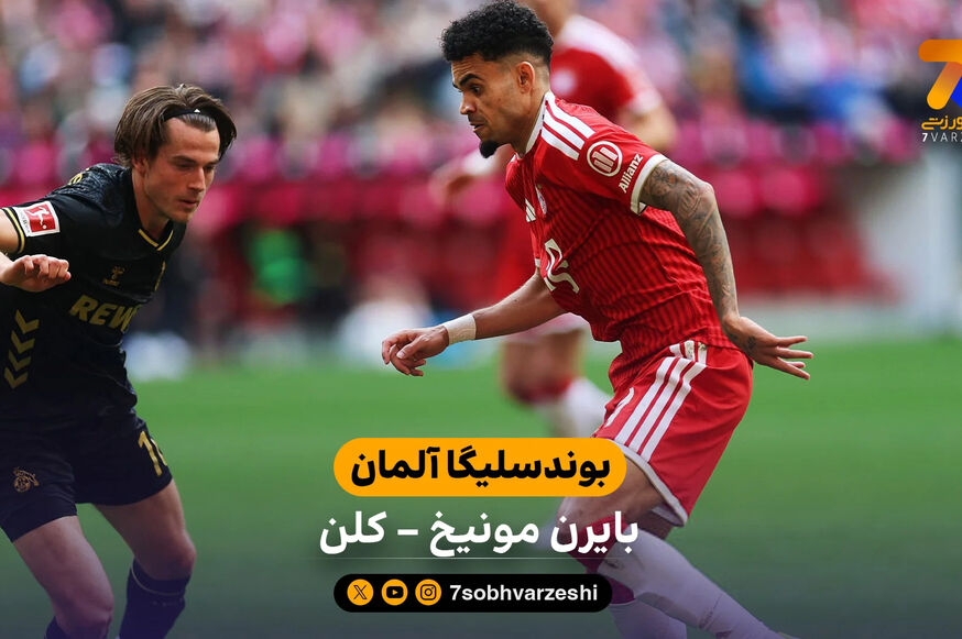 خلاصه بازی بایرن مونیخ 5 – 1 کلن