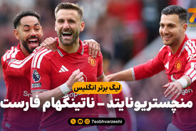 خلاصه بازی منچستریونایتد 3 – ناتینگهام فارست 2