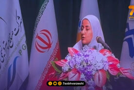 اعتراض ساعده سیما در مراسم تقدیر باشگاه از تیم های بانوان به حراست فدراسیون