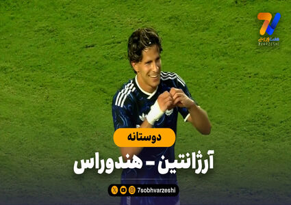 خلاصه بازی آرژانتین 2 – هندوراس 0