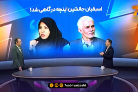 ماجراهای ناتمام خانم اینچه درگاهی و فدراسیون ژیمناستیک