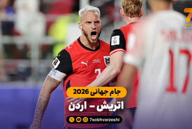 خلاصه بازی اتریش 3 – 1 اردن | جام جهانی 2026