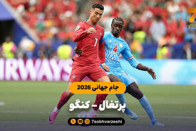 خلاصه بازی پرتغال 1 – کنگو 1 (جام جهانی 2026)