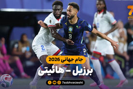 خلاصه بازی برزیل 3 – هائیتی 0