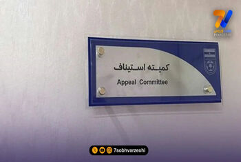 استیناف در آستانه صدور رأی نهایی؛ پرسپولیس در انتظار تصمیم بزرگ
