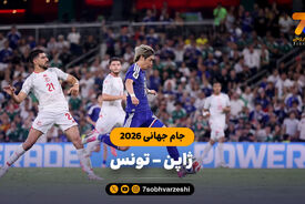 خلاصه بازی ژاپن 4 – تونس 0 (جام جهانی 2026)