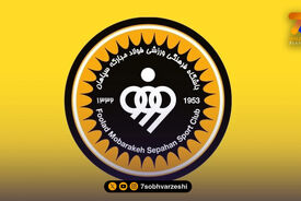 هشدار سپاهان به تیم های لیگ برتری؛ not for Sale