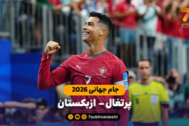 خلاصه بازی پرتغال 5 – 0 ازبکستان