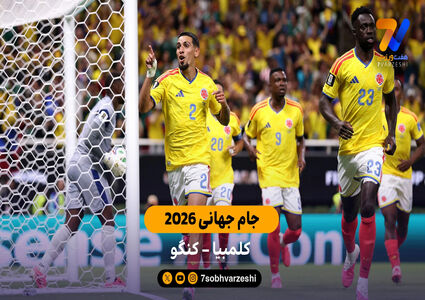 خلاصه بازی  کلمبیا 1 – 0 کنگو | جام جهانی