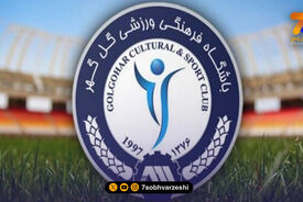 واکنش گل گهر به فدراسیون: عدالت ورزشی را زیر سوال نبرید