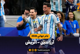 خلاصه بازی آرژانتین 2 – اتریش 0 (جام جهانی 2026)