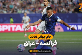 خلاصه بازی فرانسه 3 – عراق 0