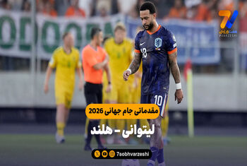 خلاصه بازی لیتوانی ۲ – هلند ۳
