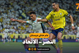 خلاصه بازی النصر 1 – الاتحاد 2