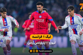 لیگ 1 فرانسه | خلاصه بازی لیون 2 – پاری‌سن‌ژرمن 3