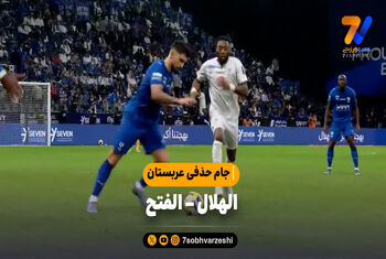 خلاصه بازی الهلال 4 – الفتح 1 | جام حذفی عربستان