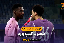 خلاصه بازی مصر 1 (2) – کیپ ورد 1 (0)
