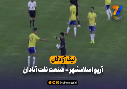 خلاصه بازی آریو اسلامشهر ۰ – صنعت نفت آبادان ۰