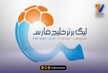 سپاهان برنده دربی تهران! +جدول لیگ برتر