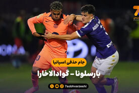 خلاصه بازی بارسلونا 2 – گوادالاخارا 0